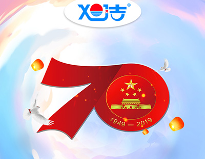 旭洁热烈庆祝中华人民共和国成立70周年