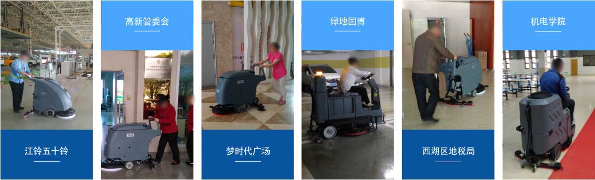 鄂尔多斯洗地机和电动扫地车品牌旭洁洗地机和电动扫地车客户展示