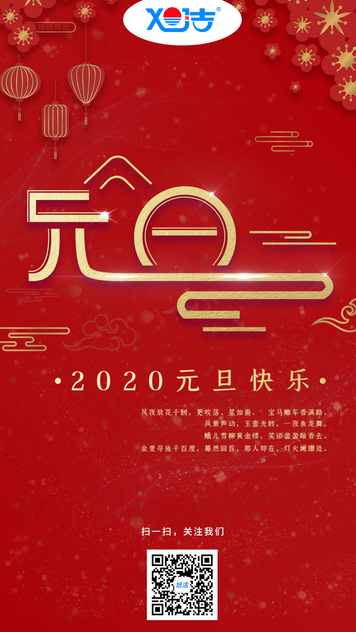 2020年元旦快乐(图文)